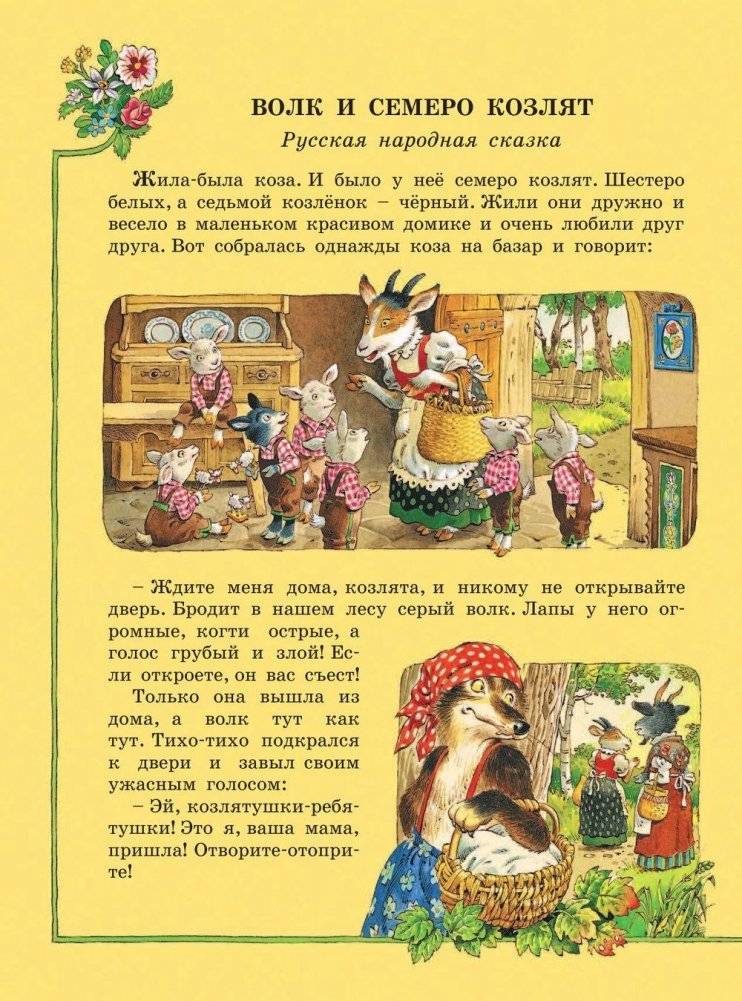 Все самые великие сказки мира фото книги 7