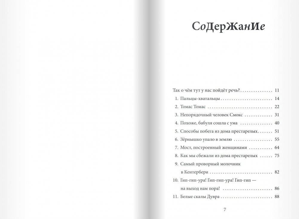 Эффект Матильды фото книги 4