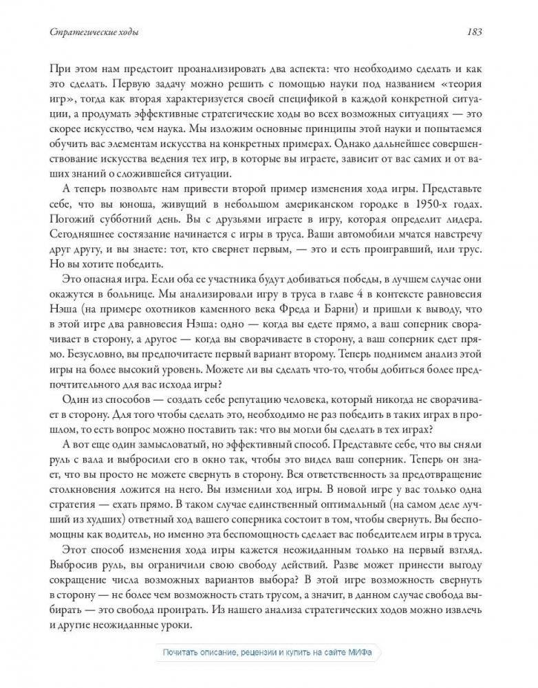 Теория игр. Искусство стратегического мышления в бизнесе и жизни фото книги 5