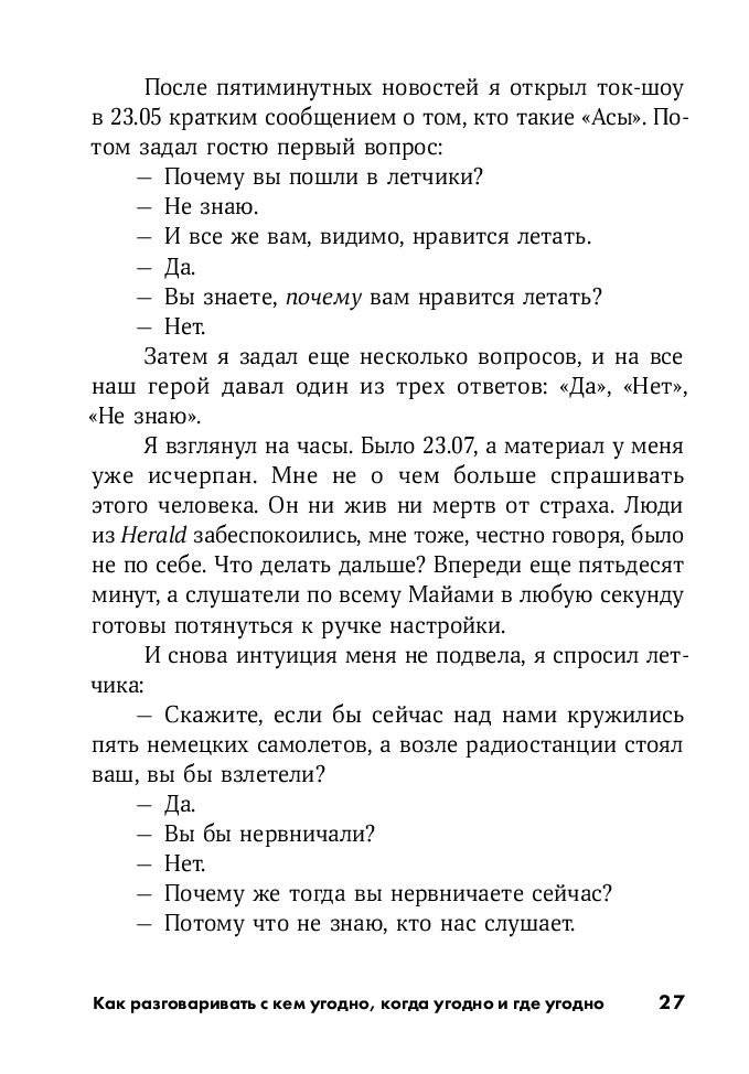 Как разговаривать с кем угодно, когда угодно и где угодно фото книги 10