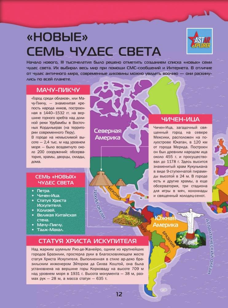 Большой 4D-атлас чудес света фото книги 13