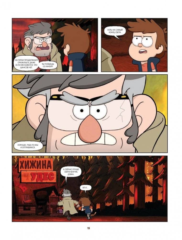 Гравити Фолз. Странногеддон. Графический роман фото книги 2