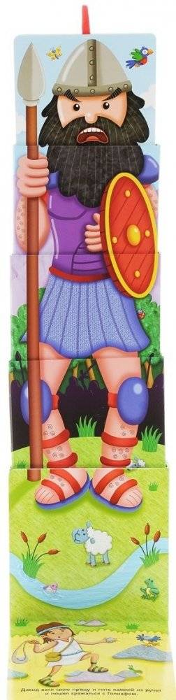 Давид и Голиаф фото книги 2