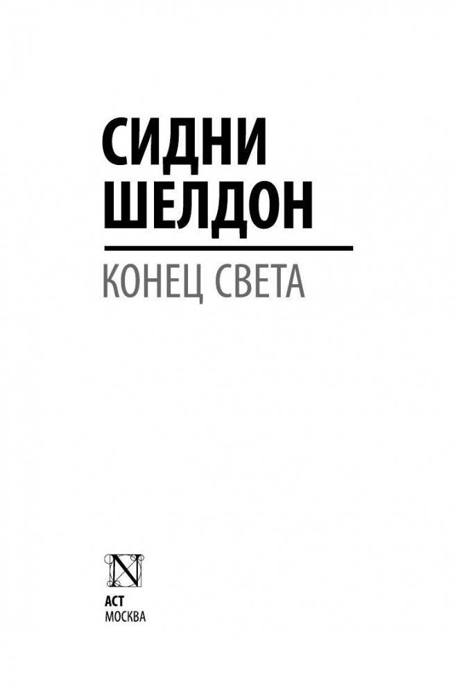 Конец света фото книги 2