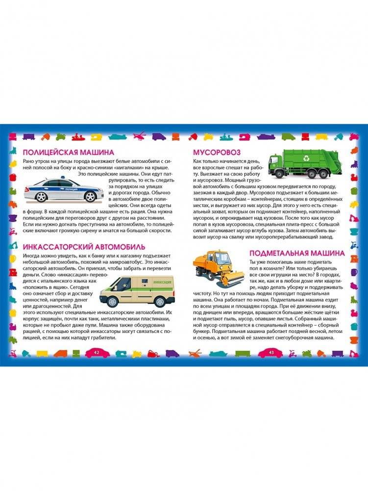 Техника и транспорт. Энциклопедия для малышей фото книги 7