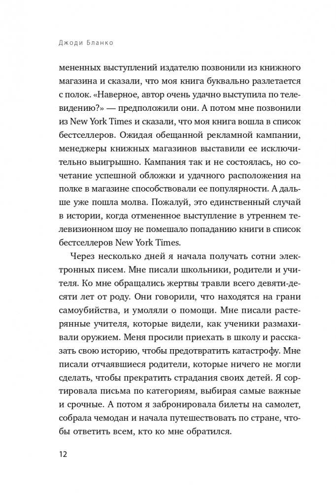 Они всегда смеялись надо мной. Как детские обиды перерастают в жестокость фото книги 13