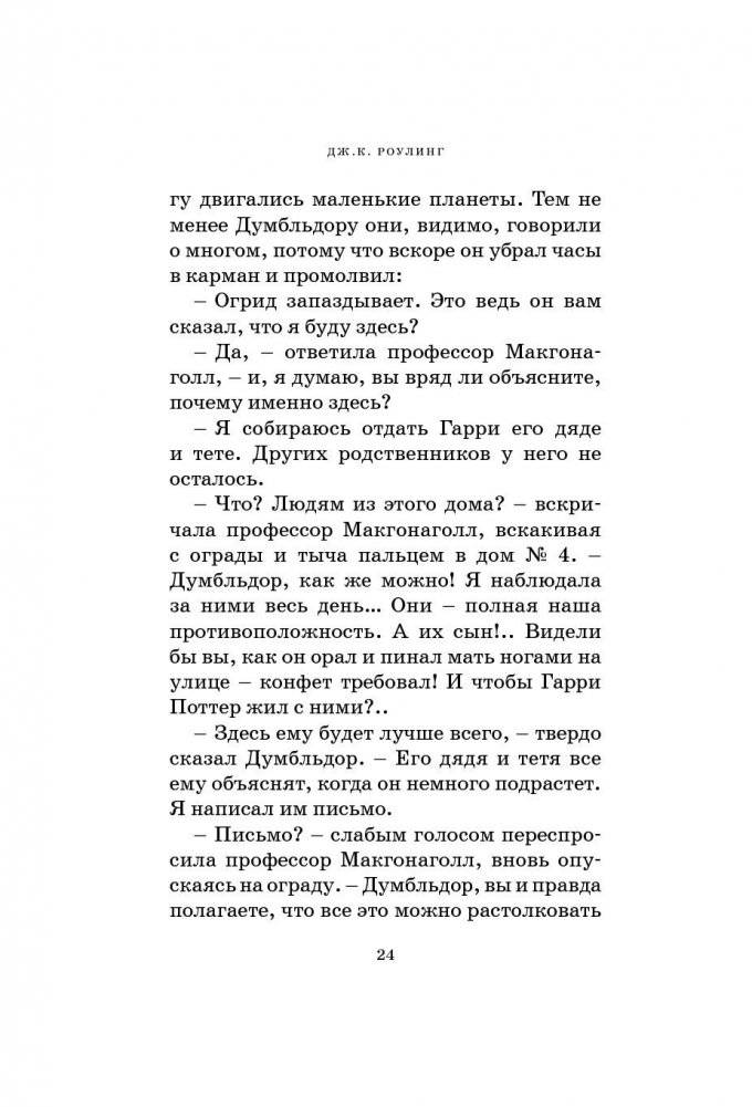 Гарри Поттер и философский камень фото книги 19
