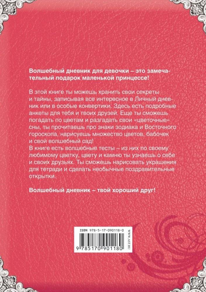 Мой личный дневник с наклейками фото книги 8