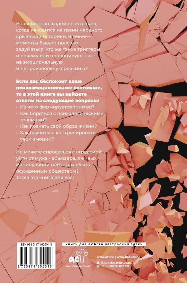 Метод "Триггер" - 2. Быстрый способ справиться с психологическими проблемами фото книги 2