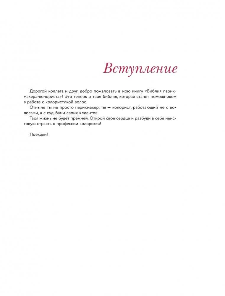 Библия парикмахера колориста. Главная книга по созданию идеального цвета волос фото книги 3