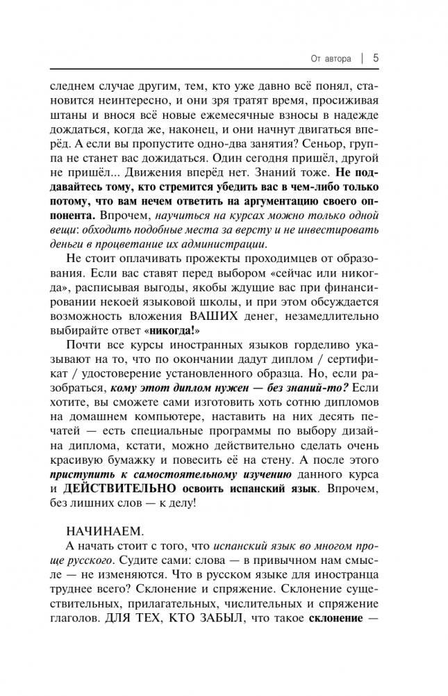 Испанский для начинающих фото книги 5