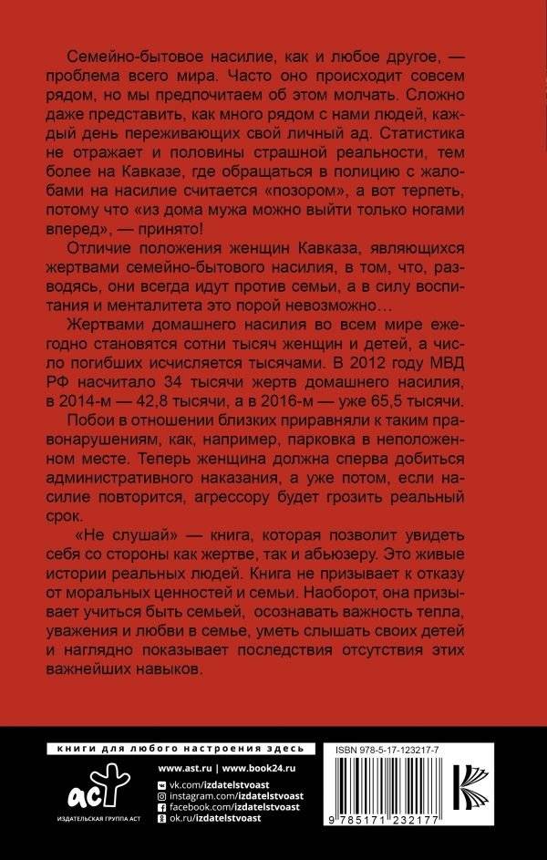 Не слушай фото книги 2