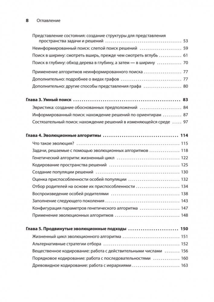 Грокаем алгоритмы искусcтвенного интеллекта фото книги 3
