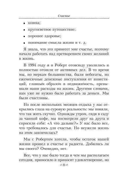 Счастье фото книги 7