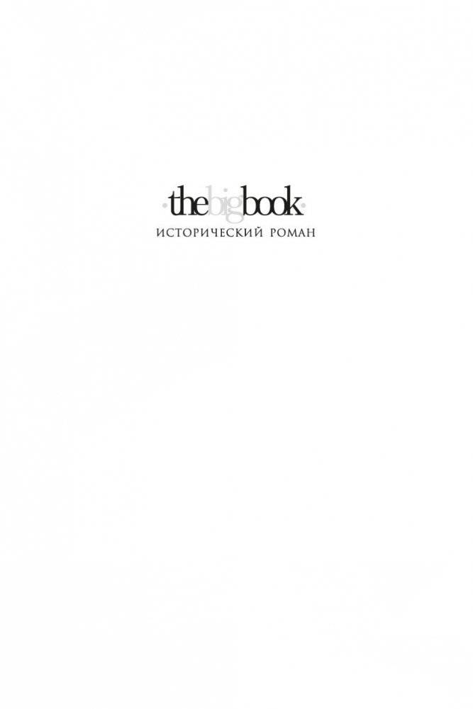 Адмирал Хорнблауэр. Последняя встреча фото книги 2