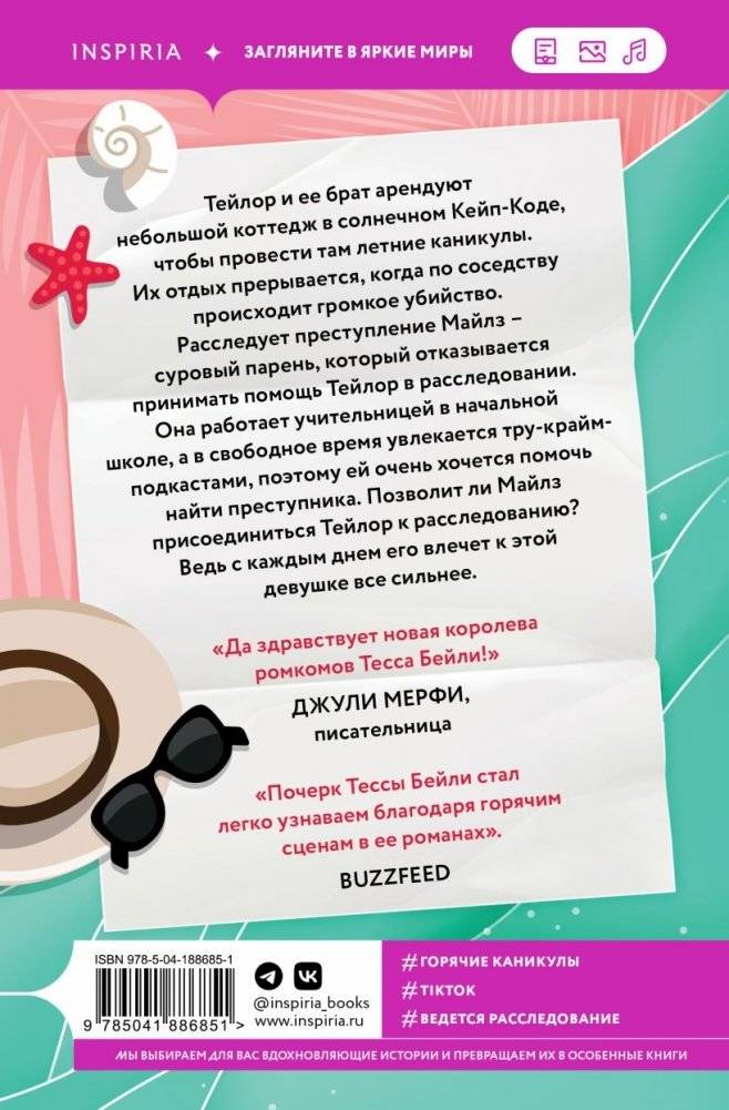 Мои убийственные каникулы фото книги 2