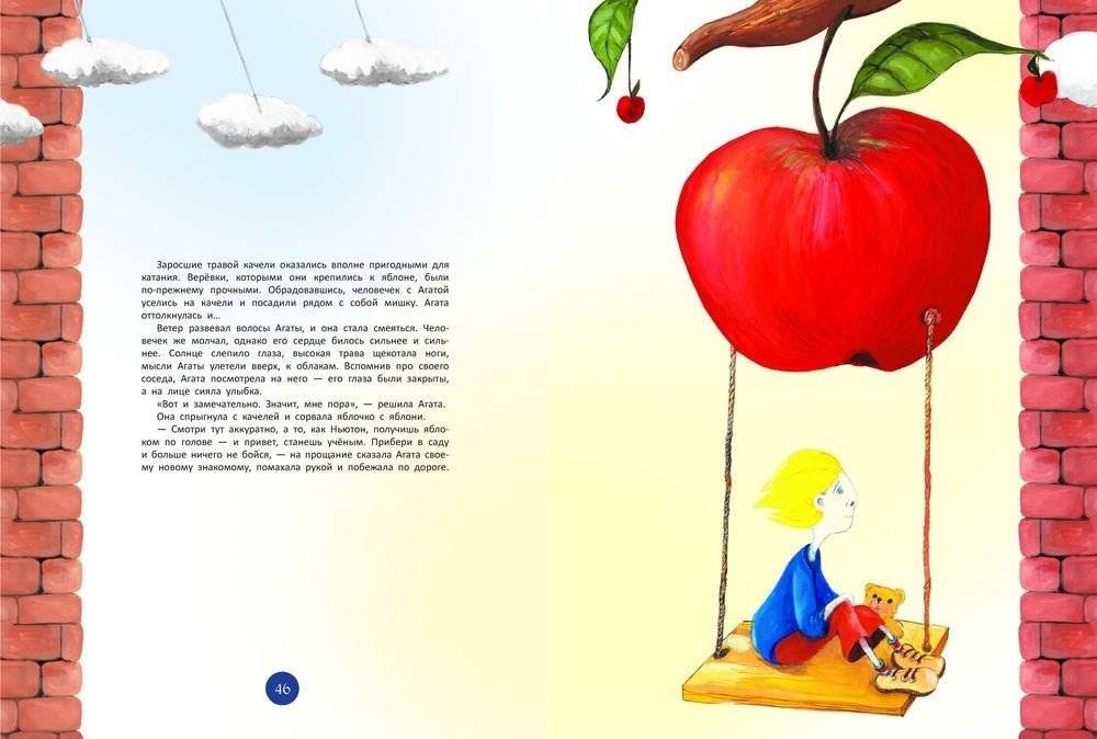 Агата и ее волшебные вещи. Голос сердца фото книги 7