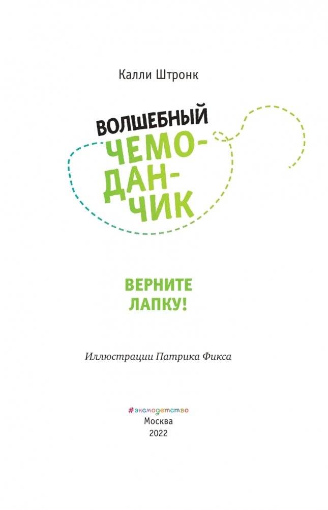 Верните Лапку! (выпуск 2) фото книги 4