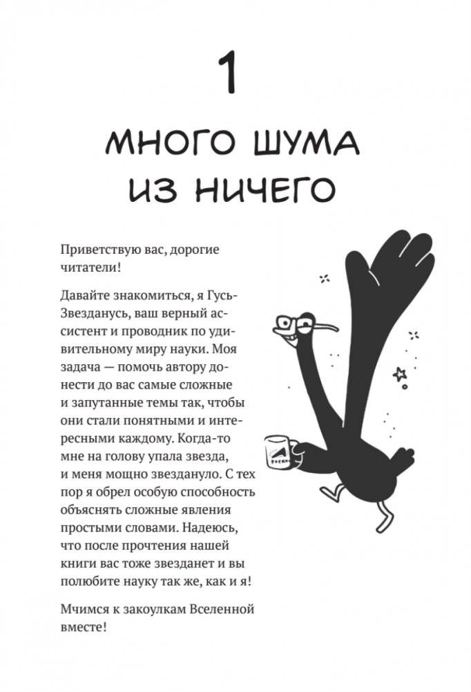 Звездануло: весело и доступно про проблемы современной физики и астрономии фото книги 4