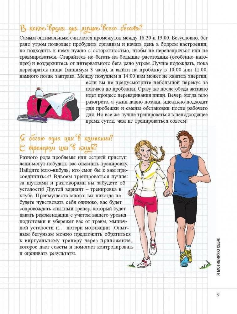 Мой блокнот. Бег фото книги 9