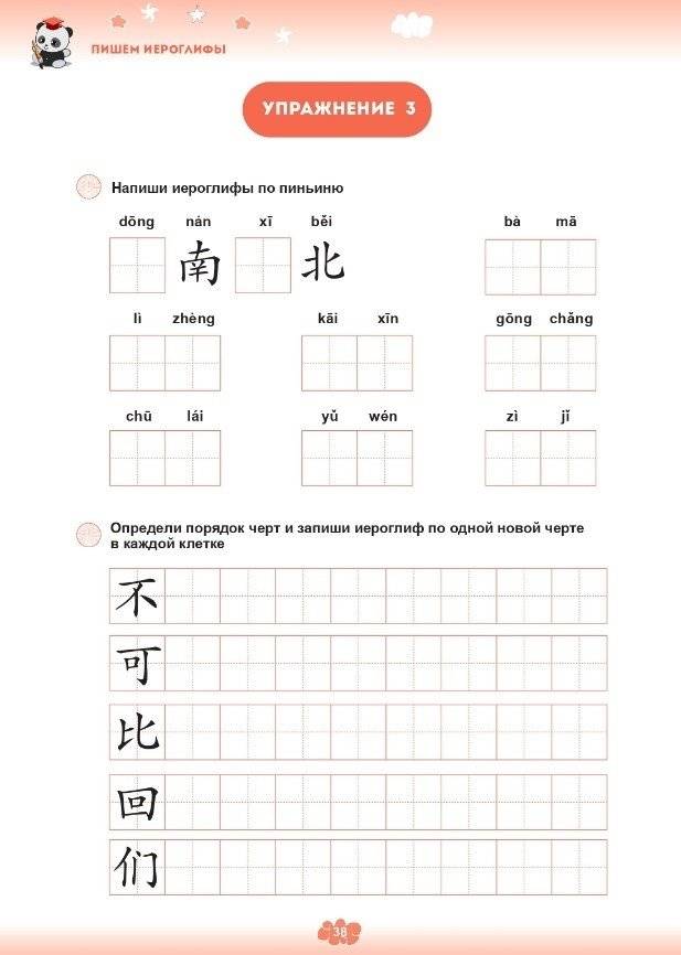 Прописи для китайских иероглифов фото книги 7