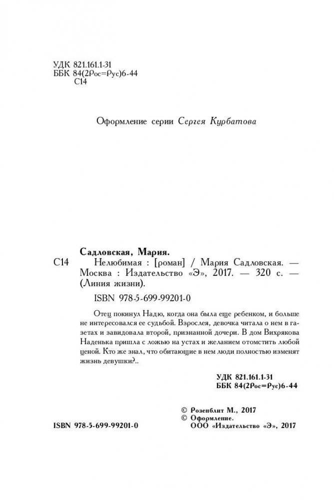 Нелюбимая фото книги 4