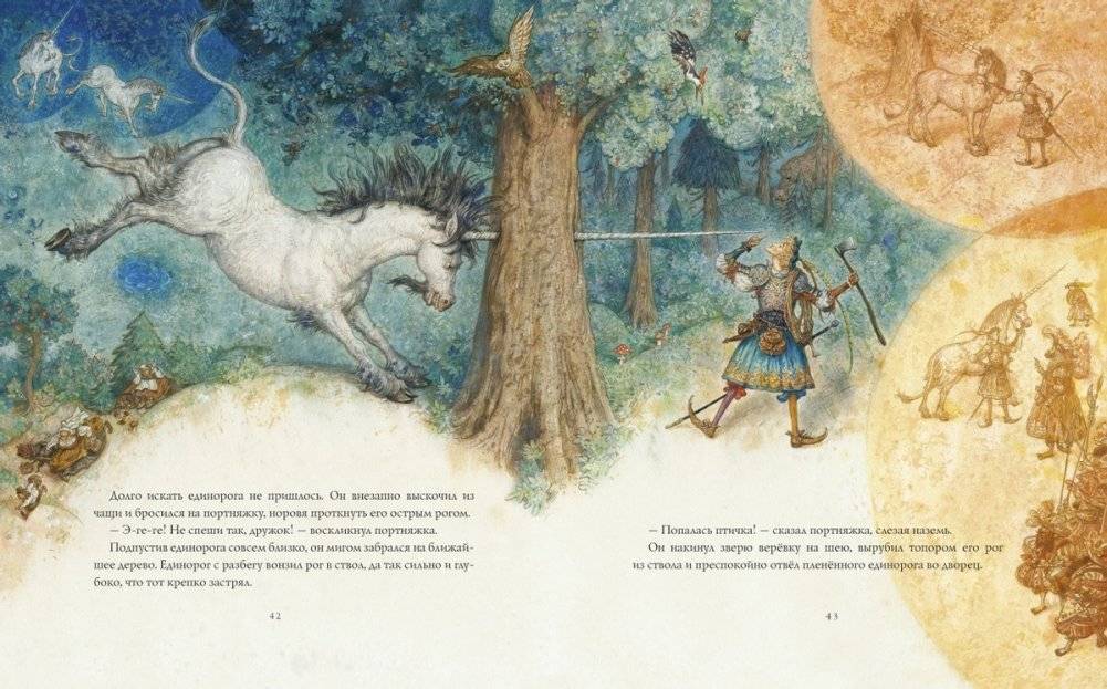 Храбрый портняжка фото книги 7