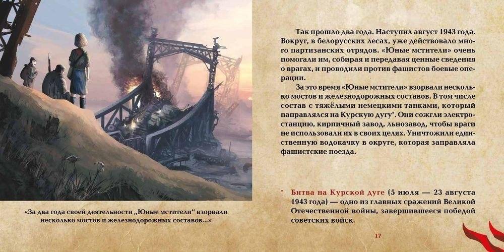 Истории о пионерах-героях. Зина Портнова фото книги 2