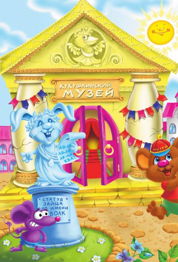 Кот да Винчи и загадочные сокровища фото книги 11