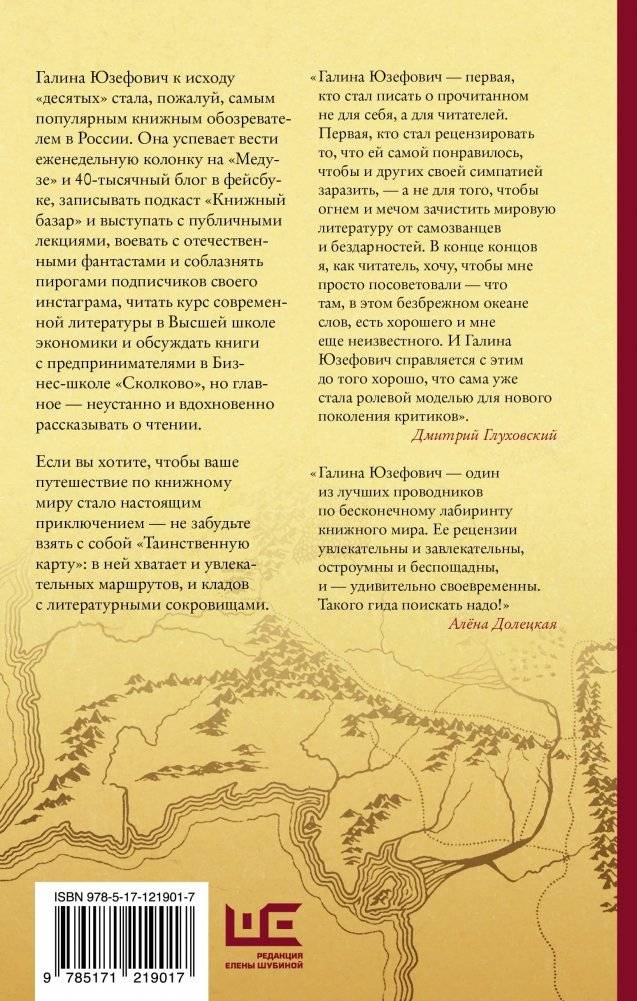 Таинственная карта. Неполный и неокончательный путеводитель по миру книг фото книги 3