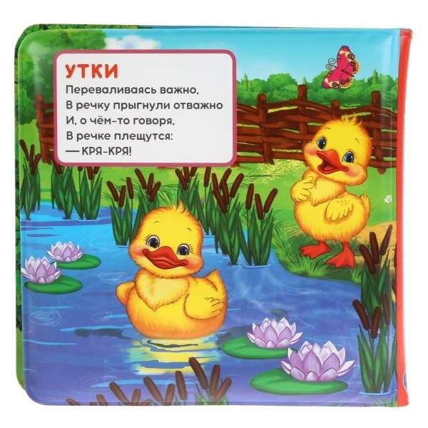 Домашние животные. Книга-пищалка для ванны фото книги 2