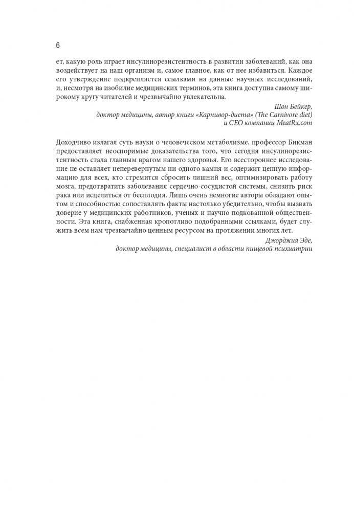 Почему мы болеем? Какая скрытая причина лежит в основе большинства хронических заболеваний и как с ней бороться фото книги 5