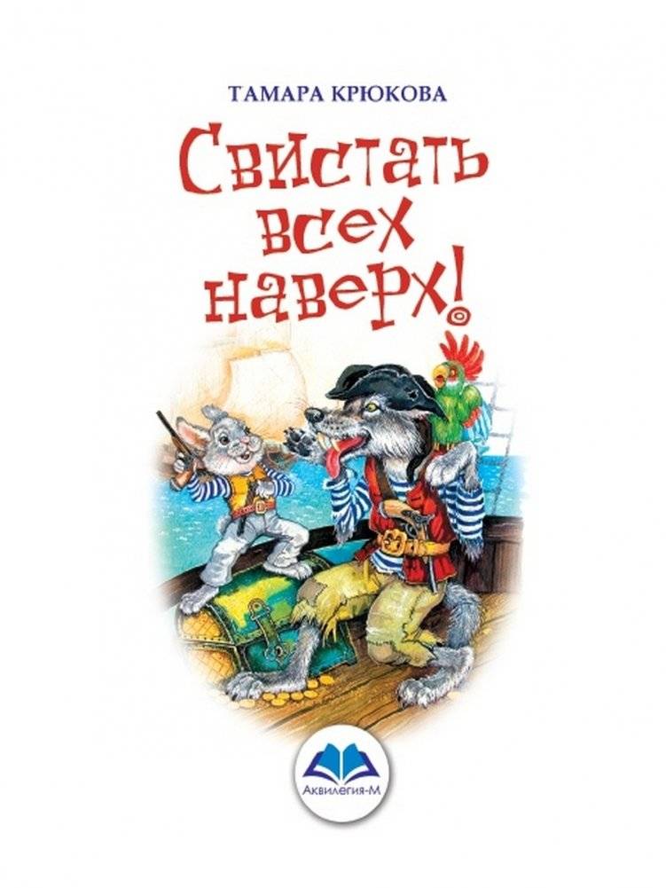 Свистать всех наверх фото книги 2