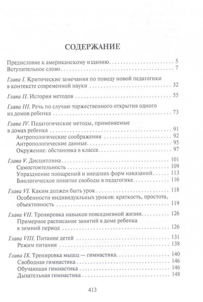 Мой метод. Руководство по воспитанию детей от 3 до 6 лет фото книги 2