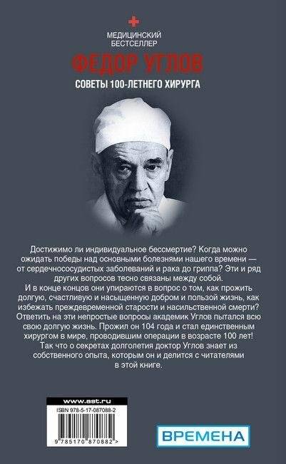 Советы столетнего хирурга фото книги 10