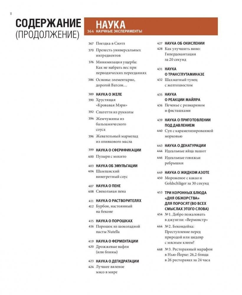 Шеф-повар за 4 часа. Простой способ научиться готовить как профессиональный повар, быстро учиться чему угодно и наслаждаться жизнью фото книги 6