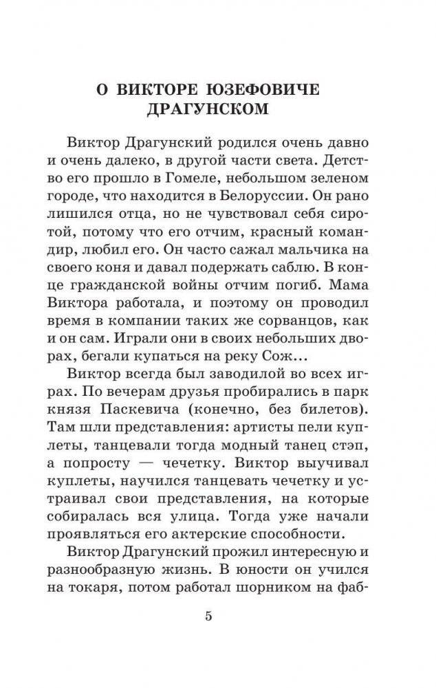 Денискины рассказы фото книги 5