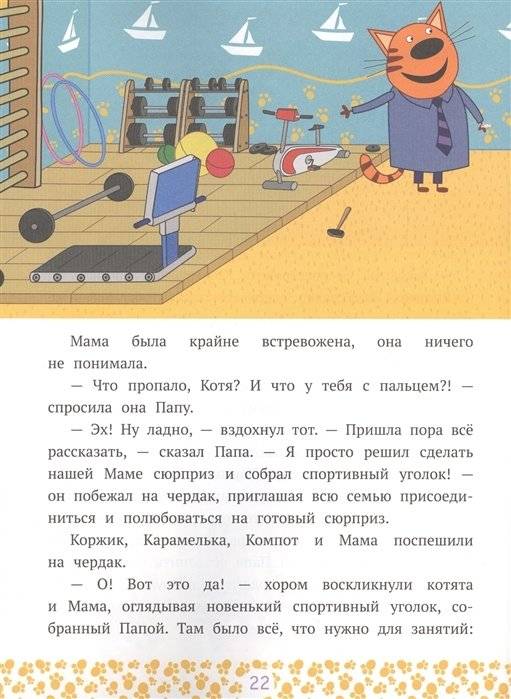 Три кота .Веселые сюрпризы фото книги 3