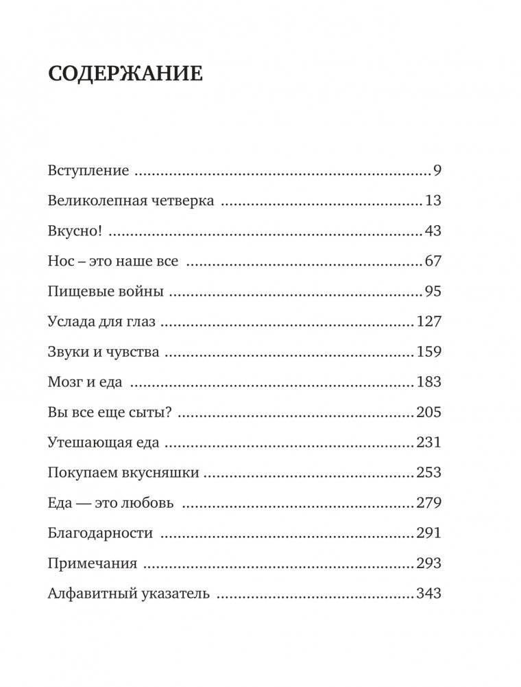 Почему мы едим то, что едим. Наука о том, как наш мозг диктует нам, что есть фото книги 2