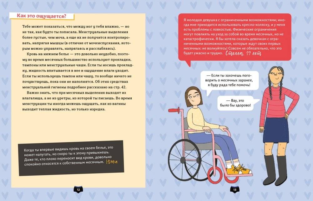 Привет, месячные! Простой гид, который позволит тебе стать экспертом в области месячных. С ответами на все вопросы — даже на глупые фото книги 5