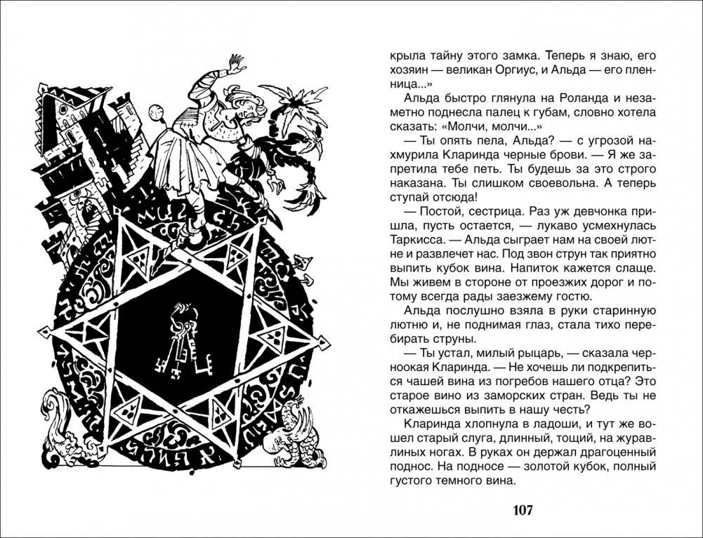 «Летучий голландец». Знаменитые легенды фото книги 3