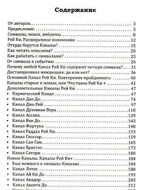 Рей Ки. Дополнительные Каналы - дополнительные возможности фото книги 2