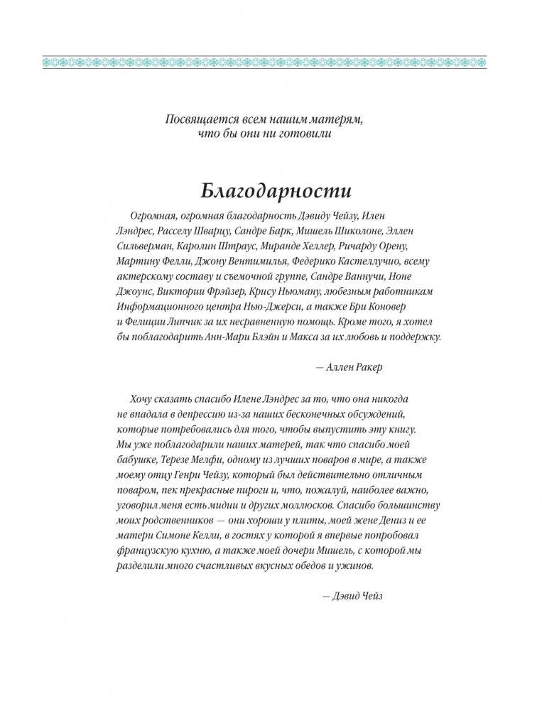 The Sopranos Family Cookbook. Кулинарная книга клана Сопрано фото книги 2