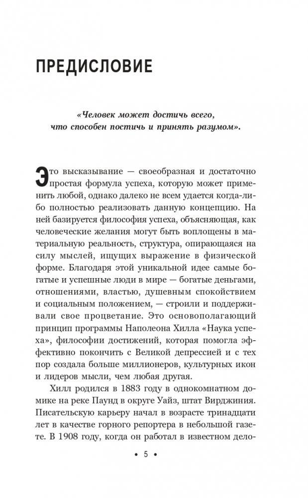Думай и богатей: Для тех, кто ценит время фото книги 4