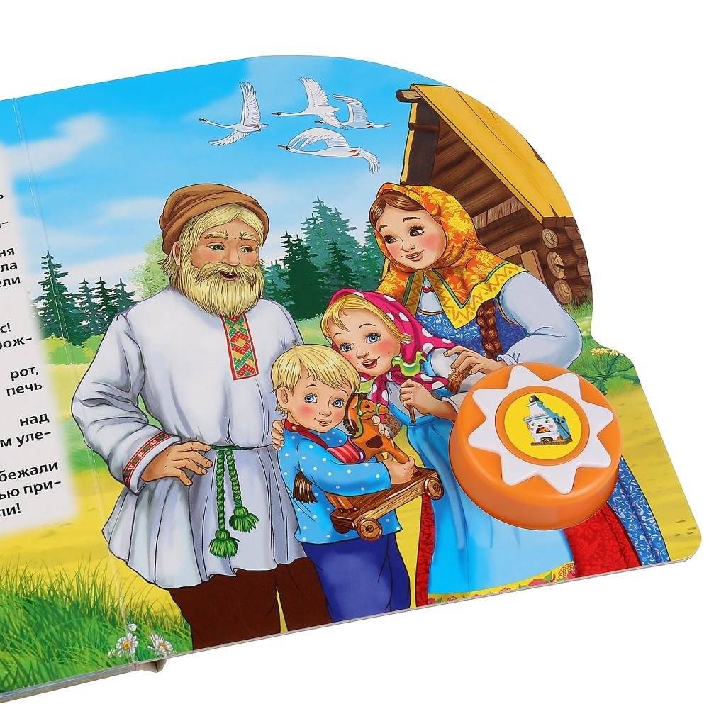 Гуси-лебеди фото книги 5