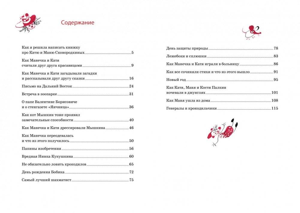 Однажды Катя с Манечкой фото книги 6