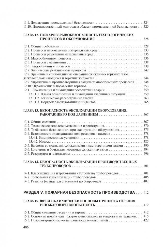 Охрана труда в химической промышленности фото книги 19