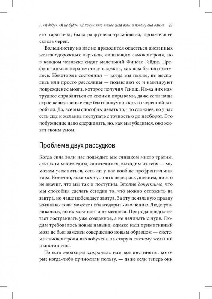 Сила воли. Как развить и укрепить фото книги 11