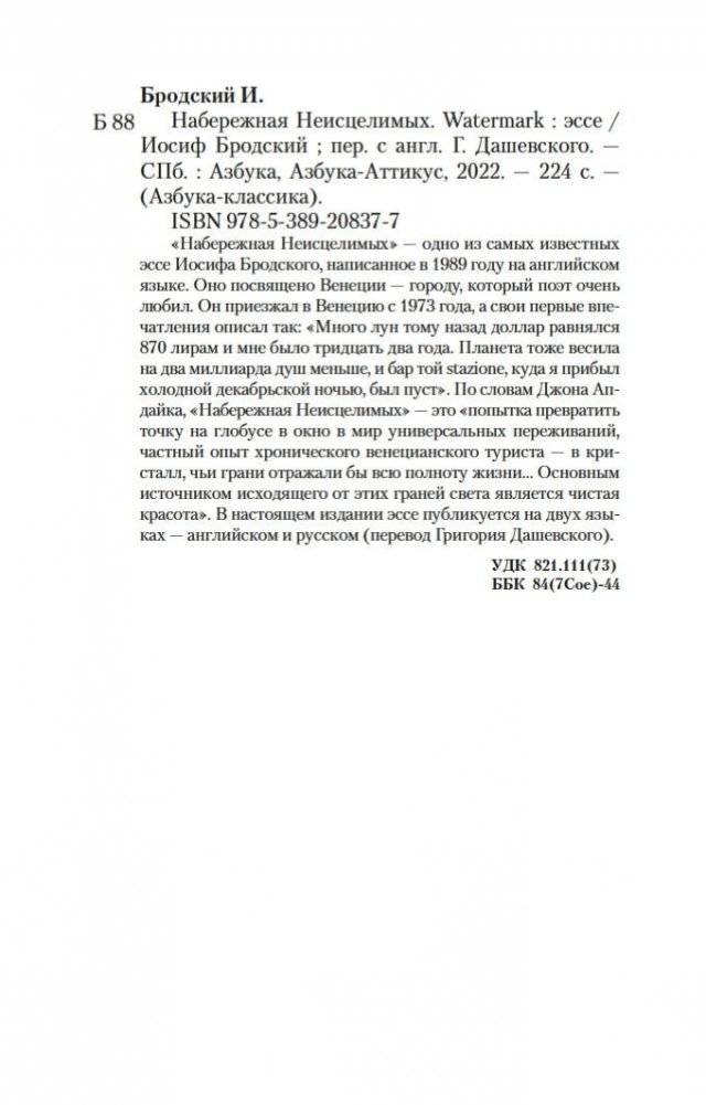 Набережная Неисцелимых. Watermark (билингва) фото книги 21