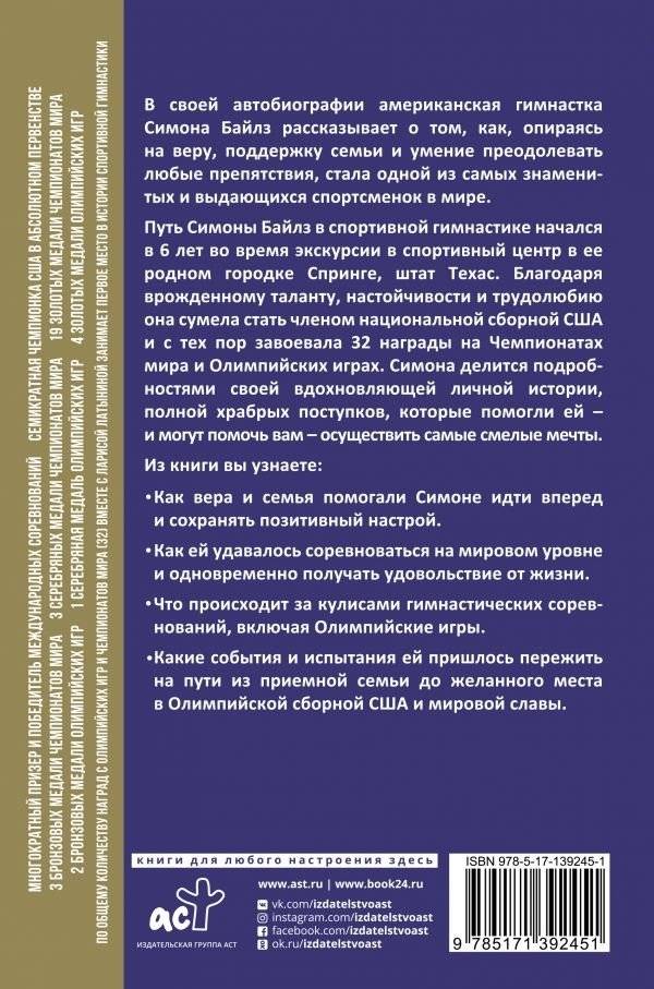 Симона Байлз. Смелость взлететь. Тело в движении, жизнь в равновесии фото книги 2